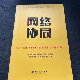 網(wǎng)絡(luò)協(xié)同