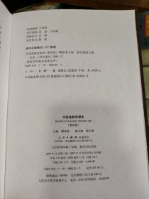 中国道教思想史（第四卷）