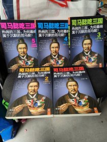 司马懿吃三国(全5册)