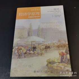 经济学原理：宏观经济学分册