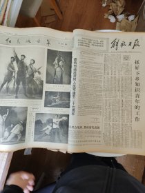 原版解放日报【1970年7月1-31日全】一个月合订