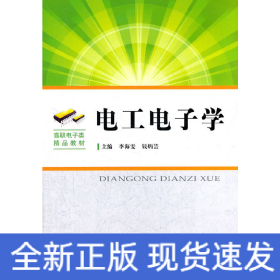 電工電子學