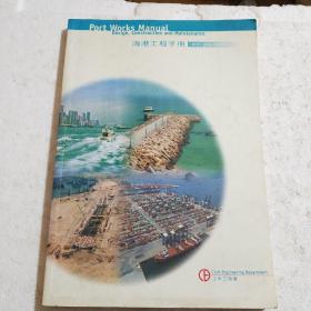 海港工程手册