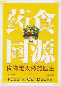 药食同源：食物是天然的医生