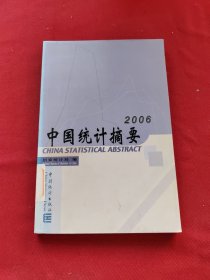 中国统计摘要2006