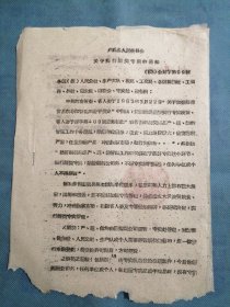 （1963年）河南省卢氏县人民委员会：《关于实行酒类专卖的通知》