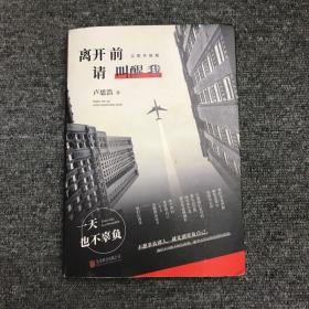 离开前请叫醒我
