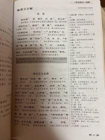 最新初中文言文完全解读（7年级）（人教版）
