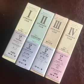 安哲羅普洛斯作品集（1、2、3、4，四冊合售）