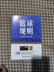 篮球规则