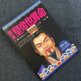 原来皇帝也算命