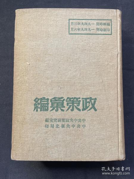 1948年以来政策汇编