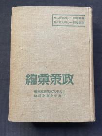 1948年以来政策汇编