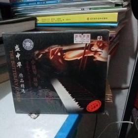 盛中华作品精选 钢琴与小提琴的对话 新梁祝【2CD】