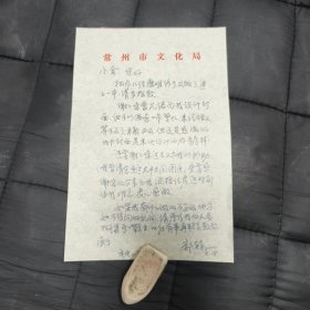 百岁（常州名人）郝赫（先生）: （硬笔）信札一通 —— 孔网首现（包邮）！