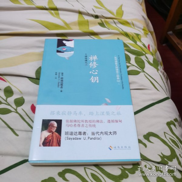 禅修心钥：今生解脱