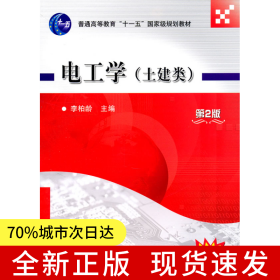 電工學(xué)(土建類)