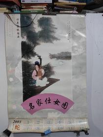 2001年挂历  名家仕女图（7张全）