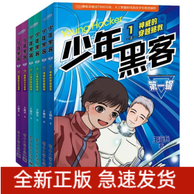 少年黑客 第1輯(全6冊(cè))