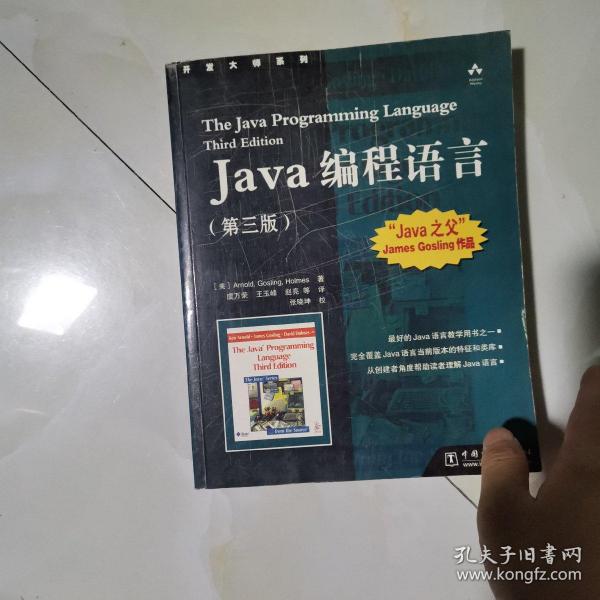 Java编程语言