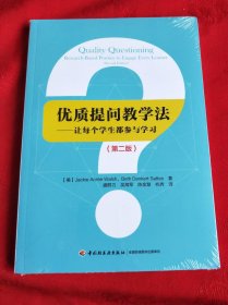 万千教育·优质提问教学法:让每个学生都参与学习