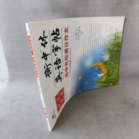 【未翻阅】状元笔迹 衡中体英语字帖 高中名校满分作文 2022版