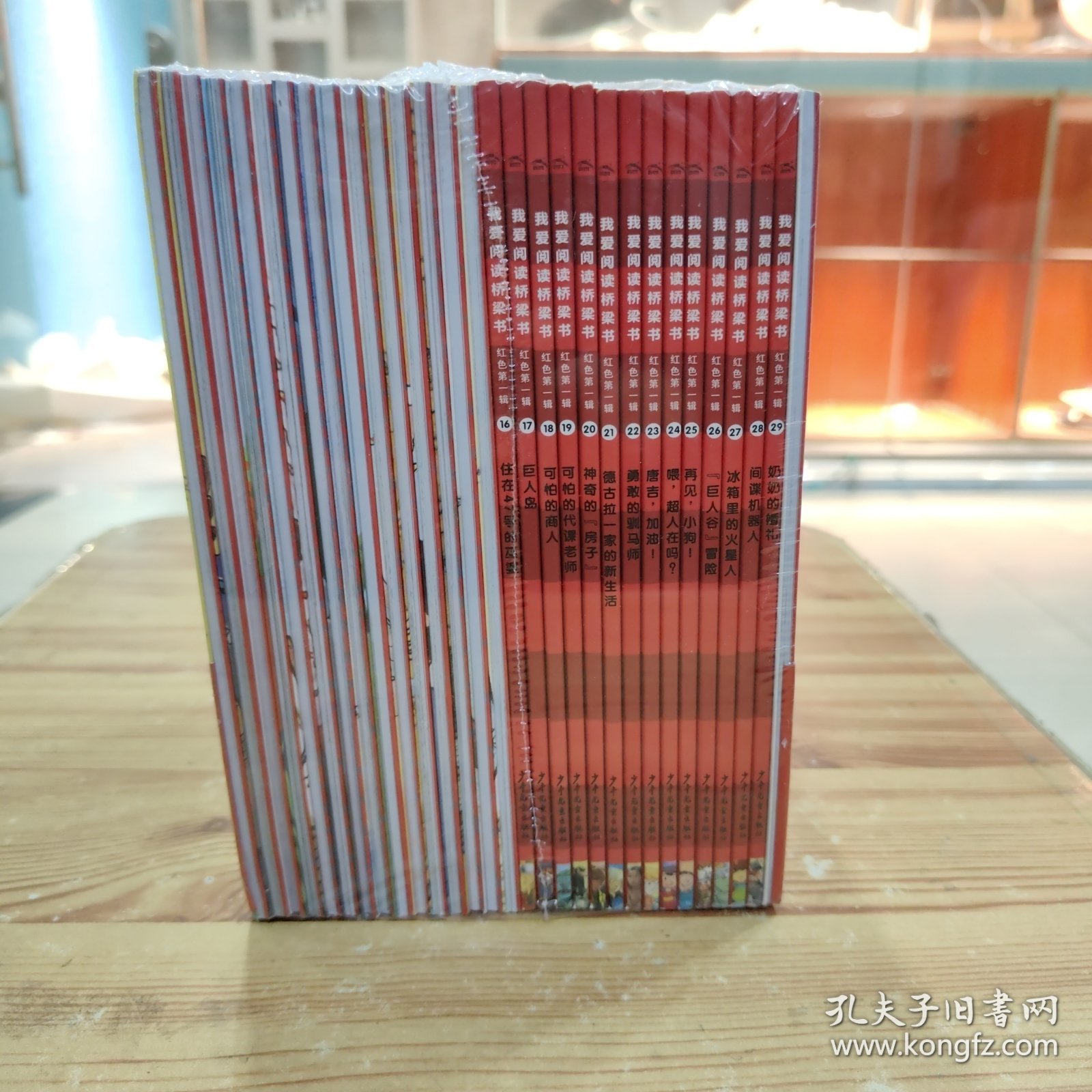 我爱阅读桥梁书·（第一辑）：红色系列（全30册）