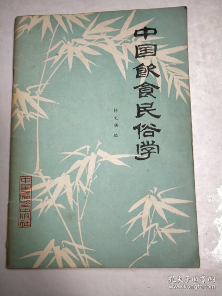 中国饮食民俗学