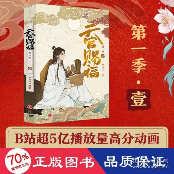 天官赐福·全6册