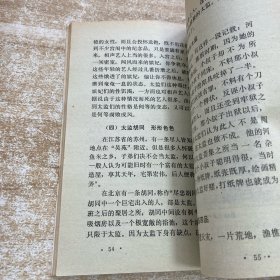 皇室秘闻