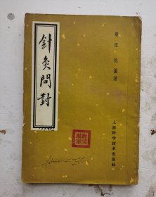 1959年《中医伤科单方验方选》，湖南省中医药研究所编。非常珍贵！！