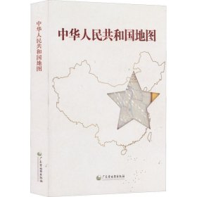 中华人民共和国地图