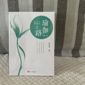 瑜伽之路第2版