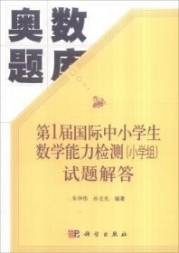 第1届国际中小学生数学能力检测（小学组）试题解答