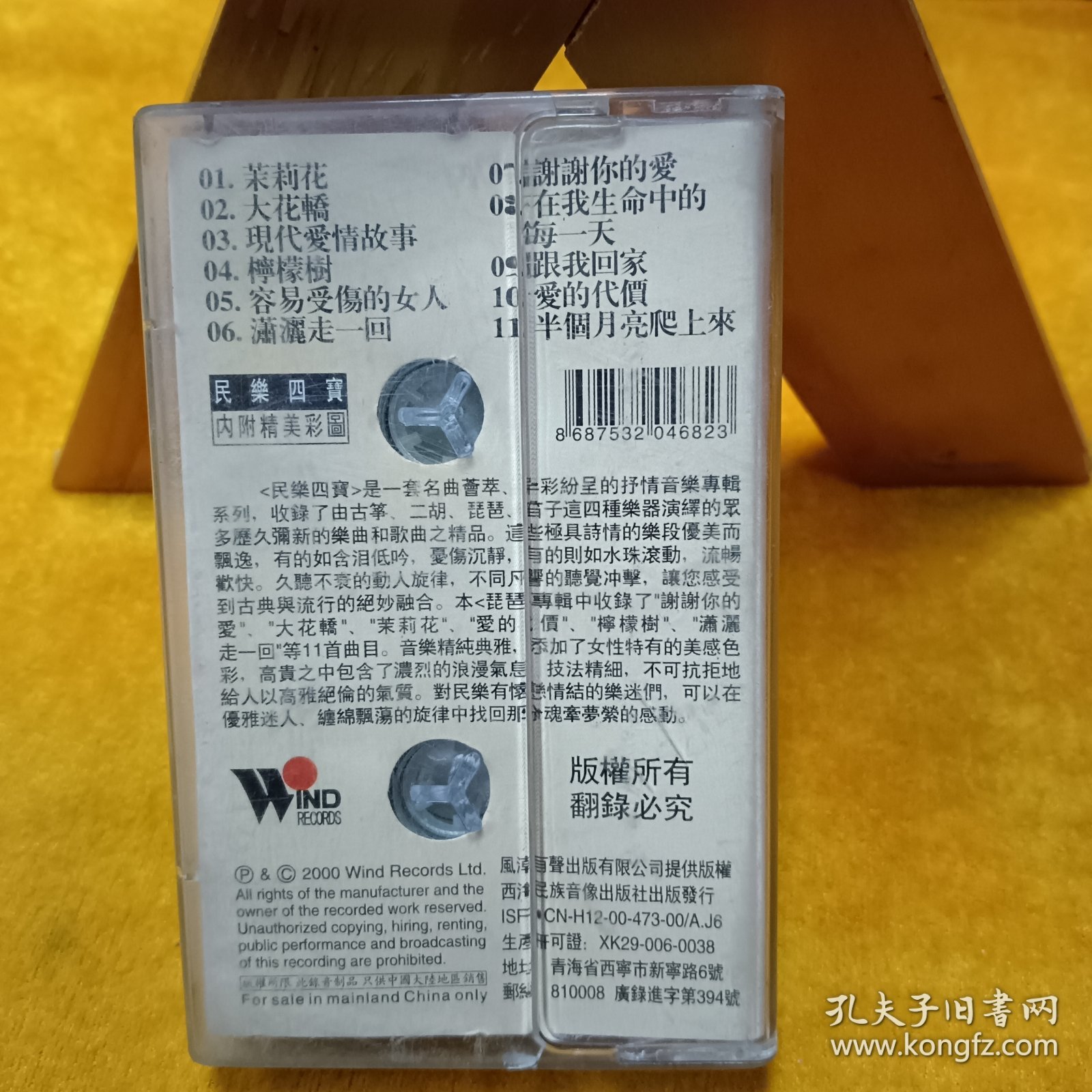 磁带 ：民乐四宝~ 琵琶专辑