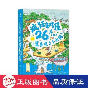 疯狂树屋26层（上）：鲨鱼吃了小内裤