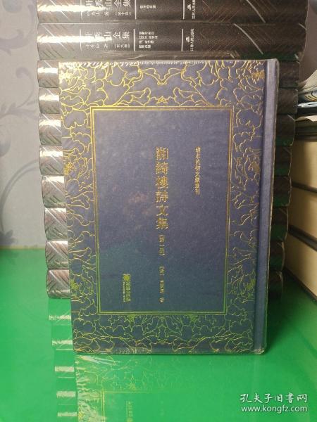 湘绮楼诗文集——清末民初文献丛刊