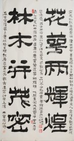284-10黄养辉《林木花萼联》