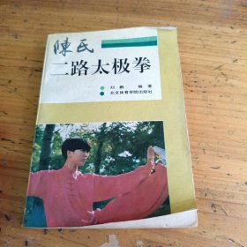陈氏二路太极举