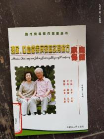 《泌尿,心血管疾病家庭实用偏方》
