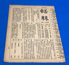 1925年 《语丝》第43期