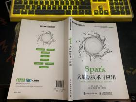 Spark大数据技术与应用