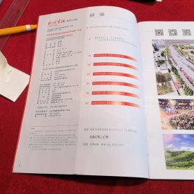 民族画报 2023年 增刊  庆祝张家川回族自治县成立70周年专刊 （地方史料类）