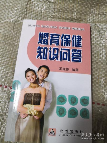 婚育保健知识问答