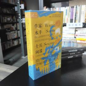 索恩丛书·作家、水手、士兵、间谍 : 欧内斯特·海明威的秘密历险记，1935-1961