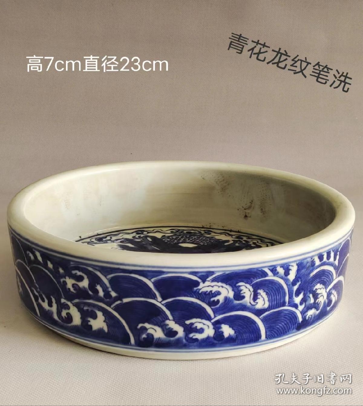 大清康熙年制精工细作满工青花龙纹笔洗，器形规整，老化明显，品相完整，成色如图1