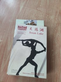 天鹅湖（一碟装光盘）