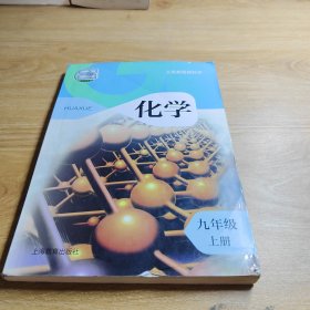 义务教育教科书 化学 九年级上册