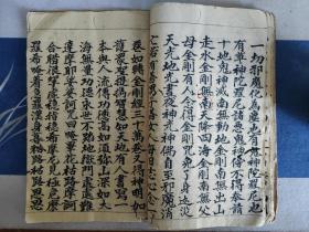 佛教手抄本《高王观音经、灶王新经》。