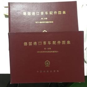 德国进口客车配件图集 (一、二)